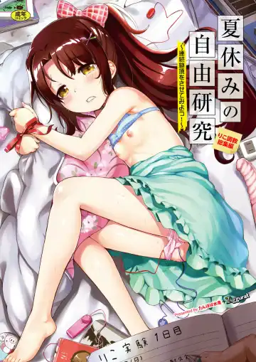 Read [Inago] Natsuyasumi no Jiyuu Kenkyuu Soushuuhen - Fhentai
