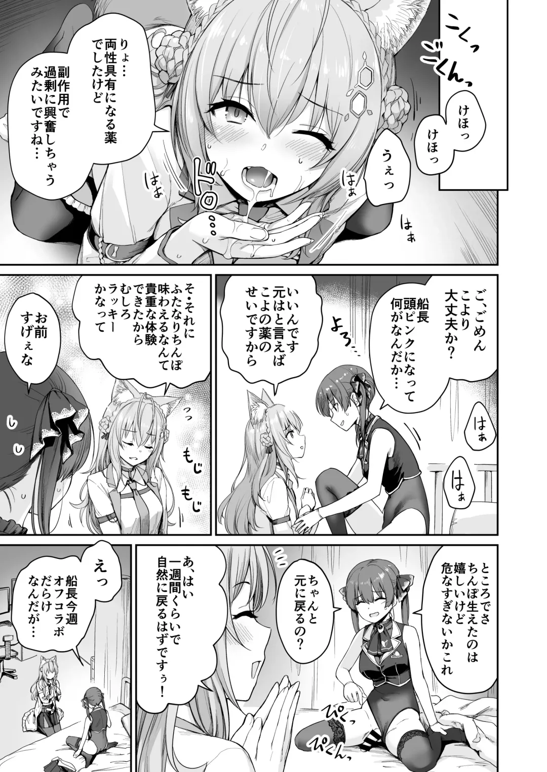 [Benimura Karu] Marine no Yari Chirakashi WEEK Fhentai - Page 10