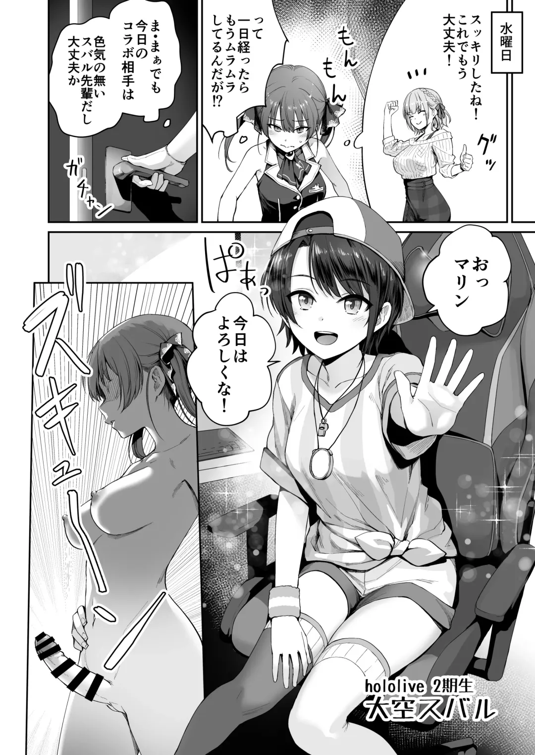 [Benimura Karu] Marine no Yari Chirakashi WEEK Fhentai - Page 15