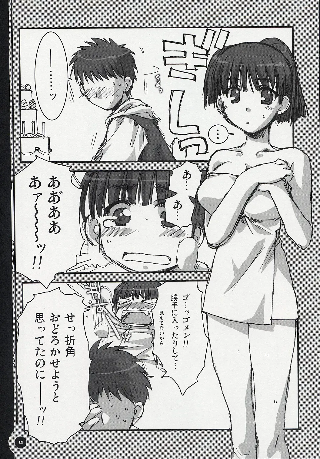 [Alpha] Chugakusei Shuubouhon. Fhentai - Page 10