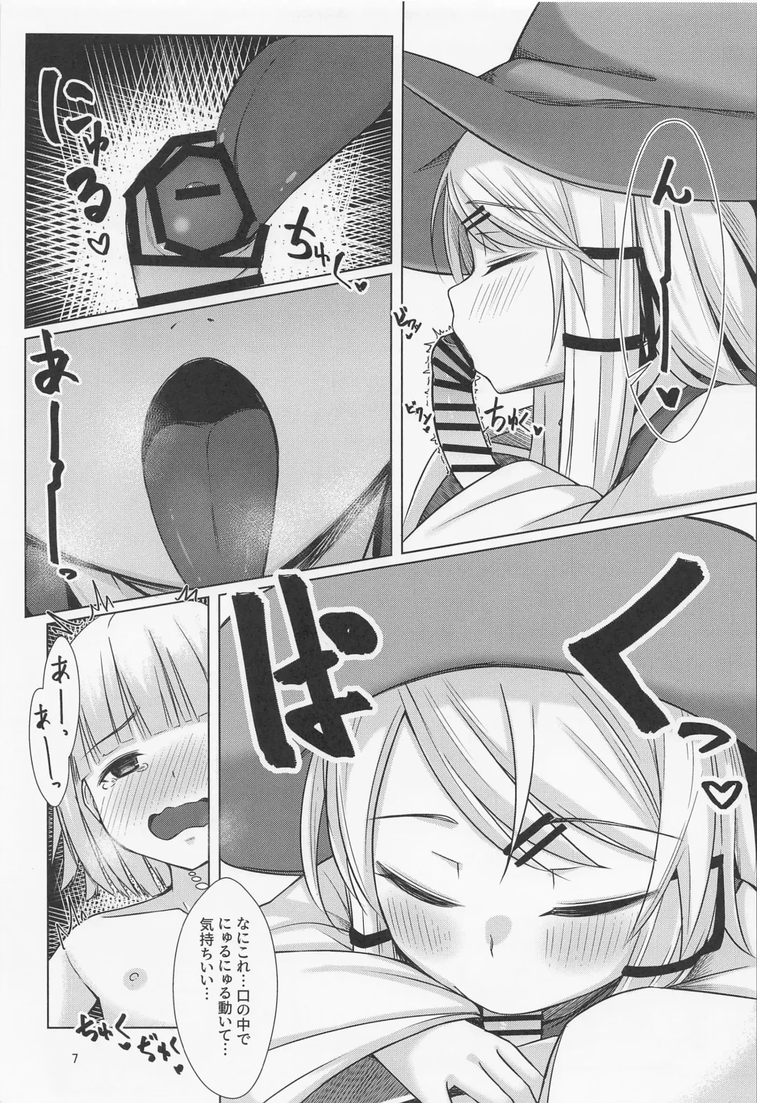 [Momendoufu] Suwako-sama to Shota-kun ga Ecchi Suru Hon Fhentai - Page 6