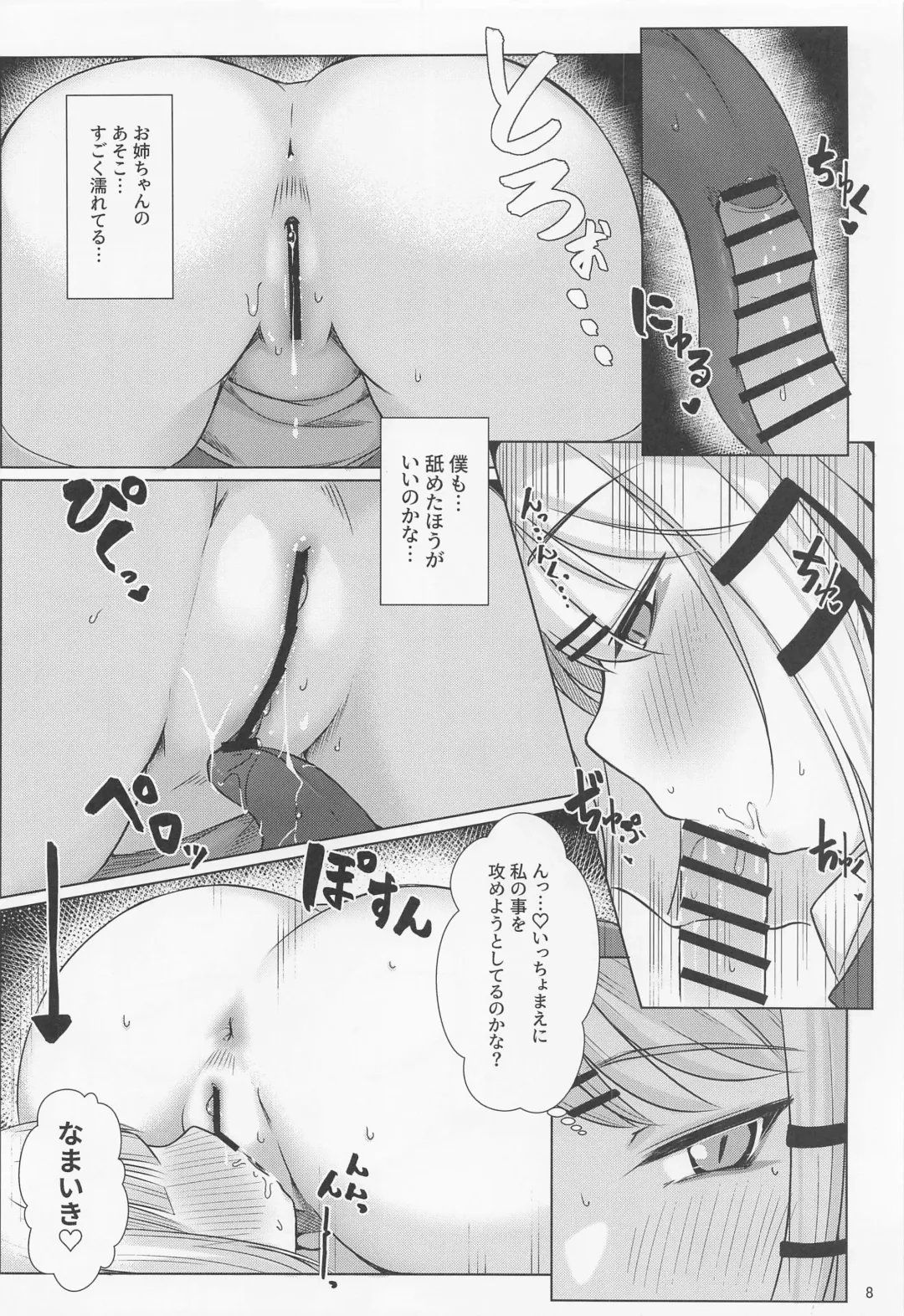 [Momendoufu] Suwako-sama to Shota-kun ga Ecchi Suru Hon Fhentai - Page 7