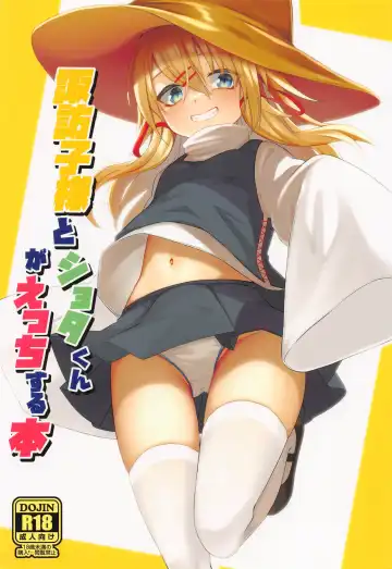 Read [Momendoufu] Suwako-sama to Shota-kun ga Ecchi Suru Hon - Fhentai