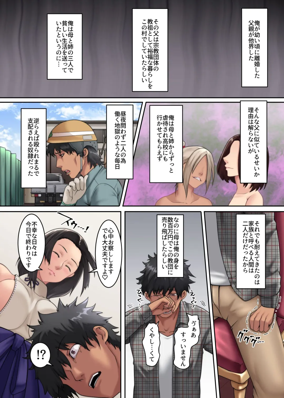 [Big.g] Harem Haramase Kyoudan ~ Totsuzen, Kyouso ni Natta node Tairyou no Hatsujou Onnatachi to Asa kara Ban made Yari Makutta Hanashi ~ Fhentai.net - Page 4