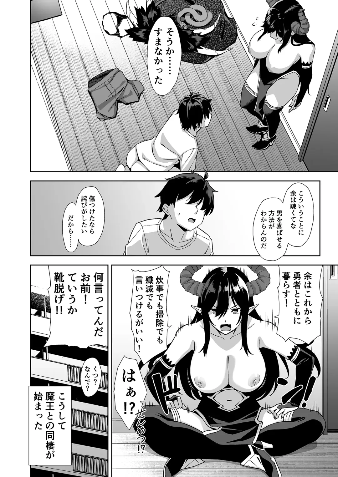 [Mikemono Yuu] 押しかけ魔王と強淫なまハメ生活 Fhentai - Page 21