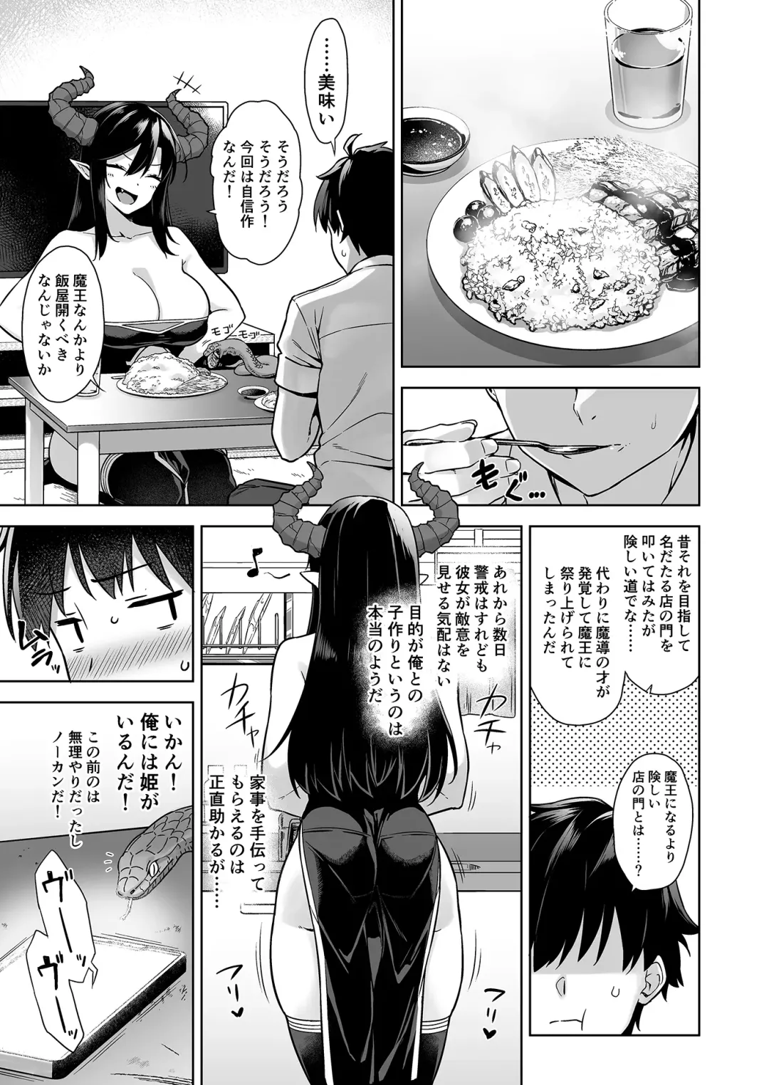 [Mikemono Yuu] 押しかけ魔王と強淫なまハメ生活 Fhentai - Page 22