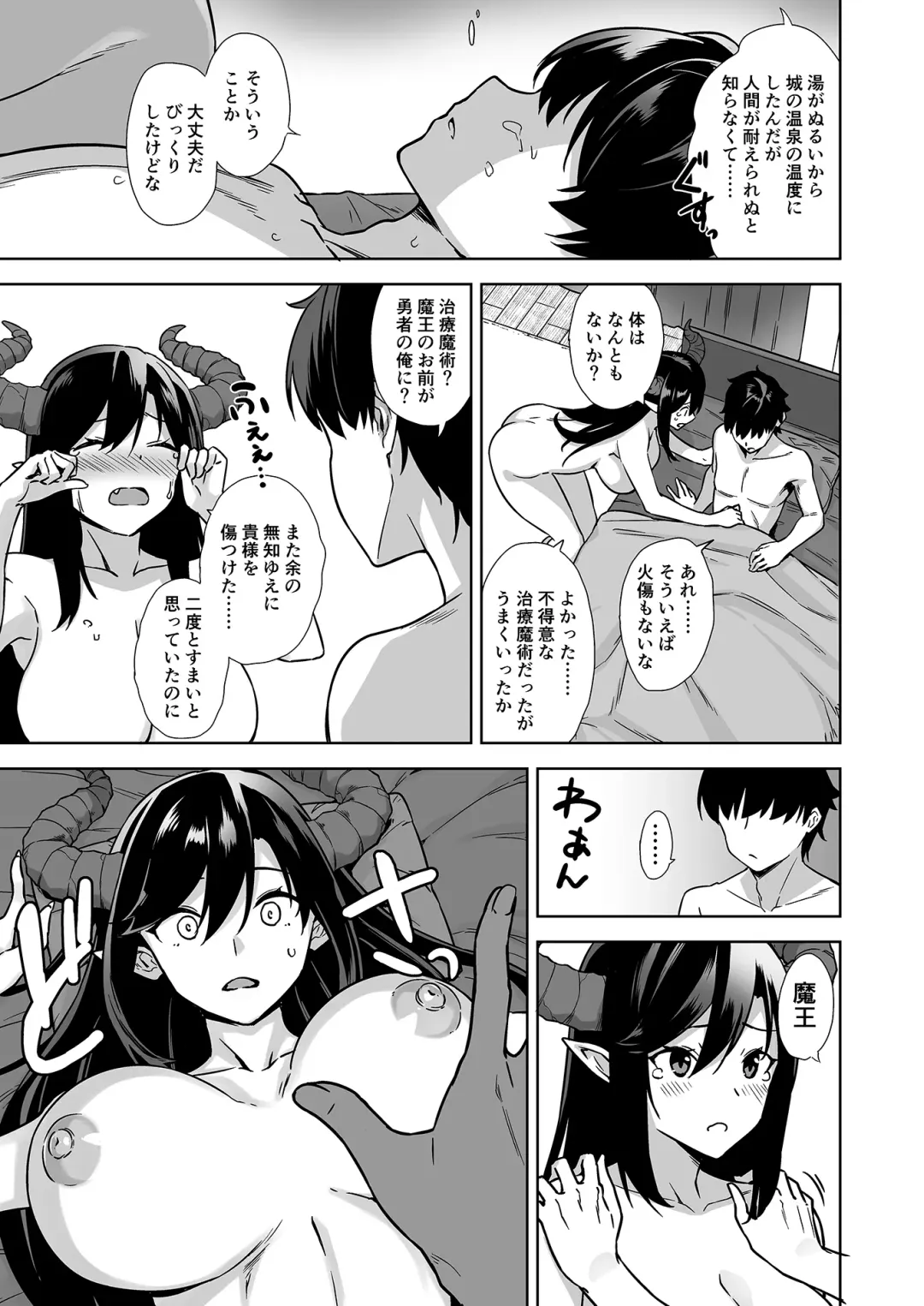 [Mikemono Yuu] 押しかけ魔王と強淫なまハメ生活 Fhentai - Page 26