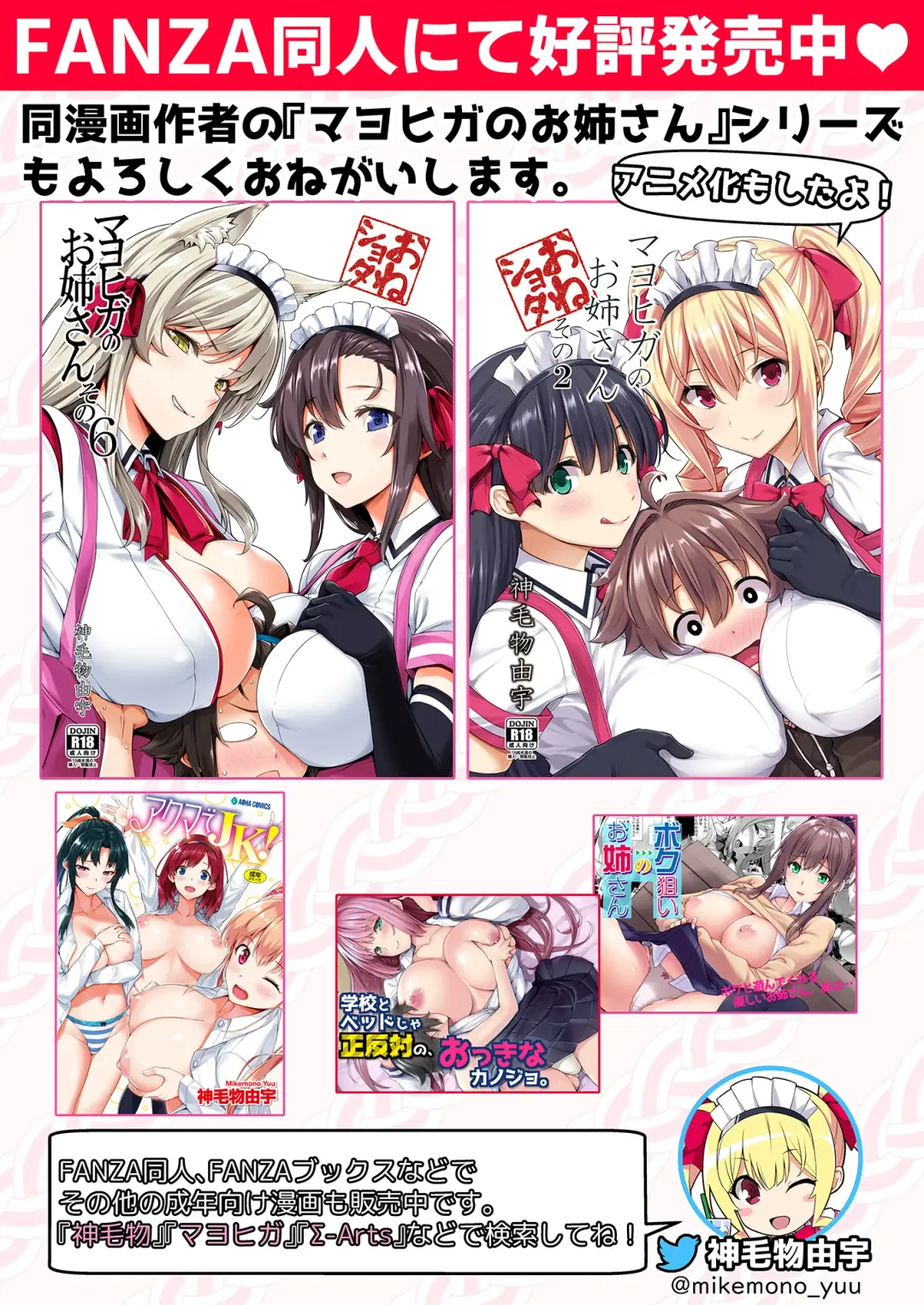 [Mikemono Yuu] 押しかけ魔王と強淫なまハメ生活 Fhentai - Page 44