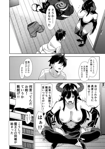 [Mikemono Yuu] 押しかけ魔王と強淫なまハメ生活 Fhentai - Page 21