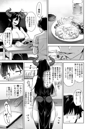 [Mikemono Yuu] 押しかけ魔王と強淫なまハメ生活 Fhentai - Page 22