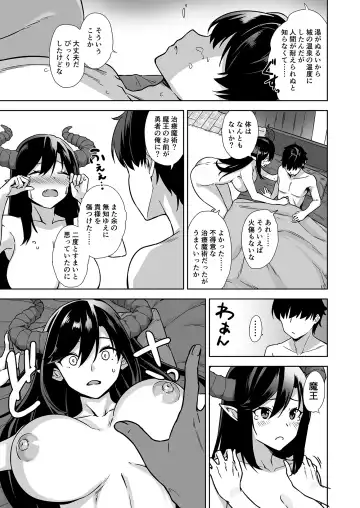 [Mikemono Yuu] 押しかけ魔王と強淫なまハメ生活 Fhentai - Page 26