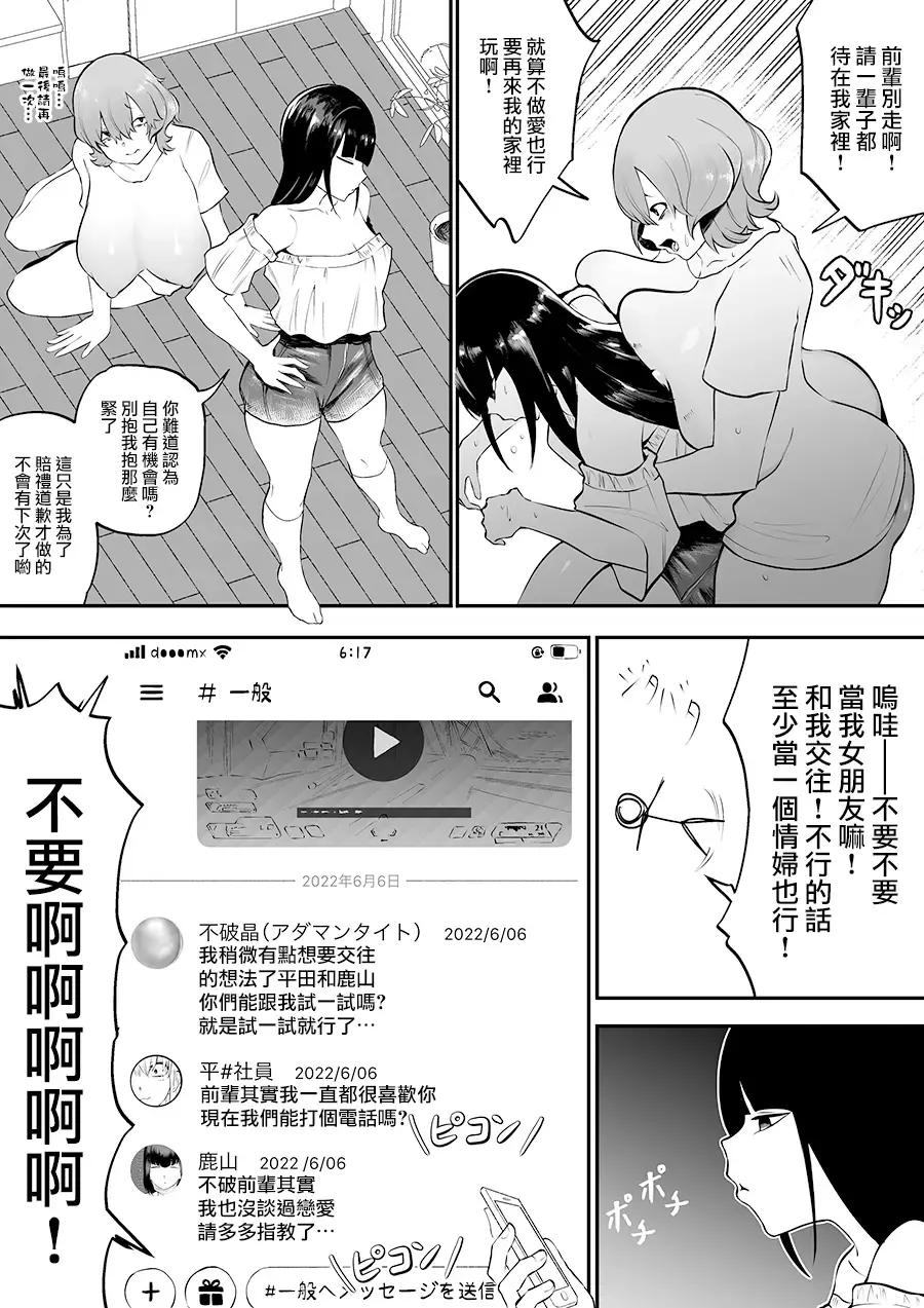 [Uni Piano] Futanari Inkya Bukatsu no Dekashiri Senpai to Heijitsu o Tomari Sex Fhentai.net - Page 28