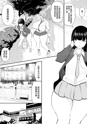 [Uni Piano] Futanari Inkya Bukatsu no Dekashiri Senpai to Heijitsu o Tomari Sex Fhentai.net - Page 3