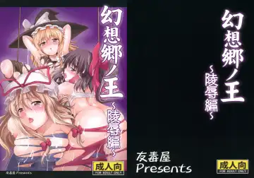 Read [Tomokichi] Gensoukyou no Ou - Ryoujoku Hen | King of Gensoukyo Rape Chapter - Fhentai