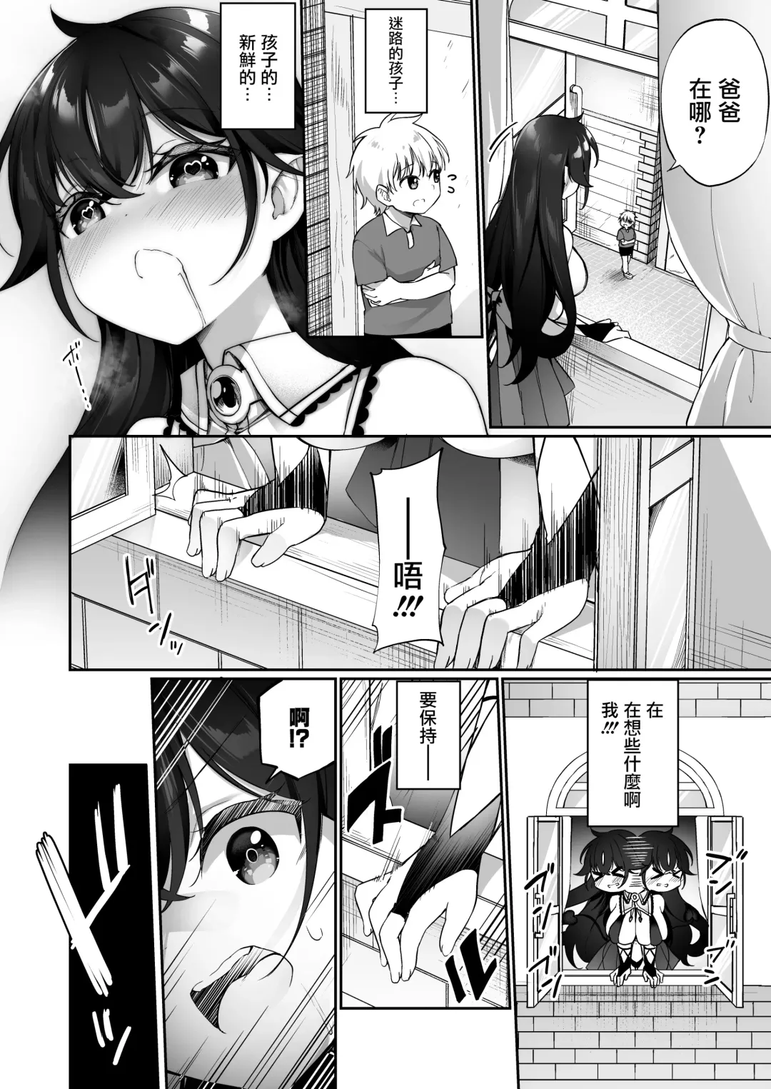 [Kanmuri] Maou ni Katta Yuusha ga Succubus​ ni Ochite iku Hanashi | 战胜了魔王的勇者堕落成淫魔的故事 Fhentai.net - Page 14