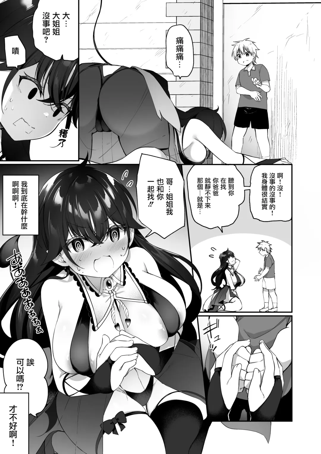 [Kanmuri] Maou ni Katta Yuusha ga Succubus​ ni Ochite iku Hanashi | 战胜了魔王的勇者堕落成淫魔的故事 Fhentai.net - Page 15