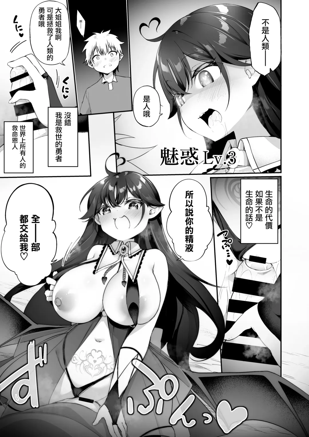 [Kanmuri] Maou ni Katta Yuusha ga Succubus​ ni Ochite iku Hanashi | 战胜了魔王的勇者堕落成淫魔的故事 Fhentai.net - Page 21