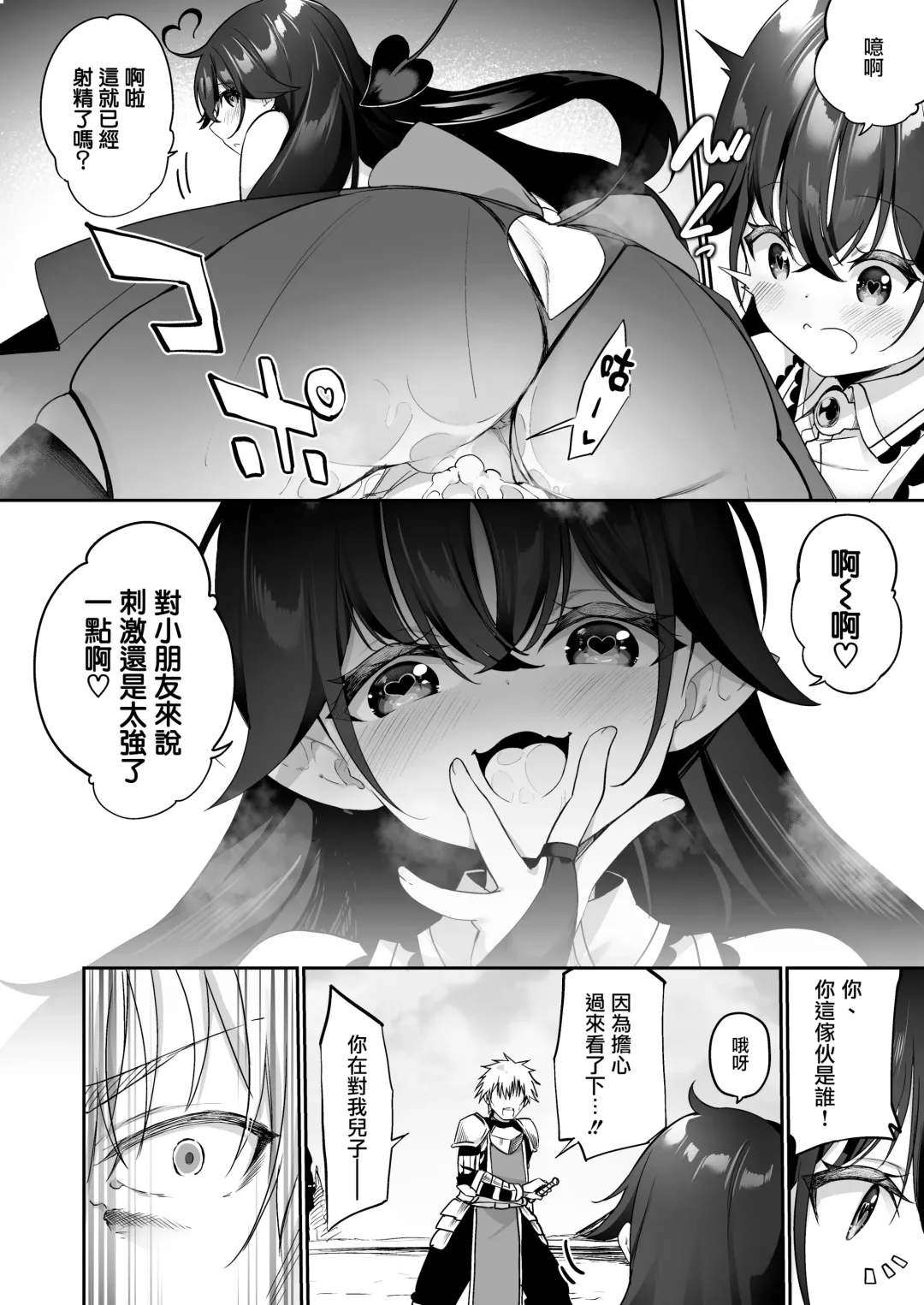 [Kanmuri] Maou ni Katta Yuusha ga Succubus​ ni Ochite iku Hanashi | 战胜了魔王的勇者堕落成淫魔的故事 Fhentai.net - Page 22