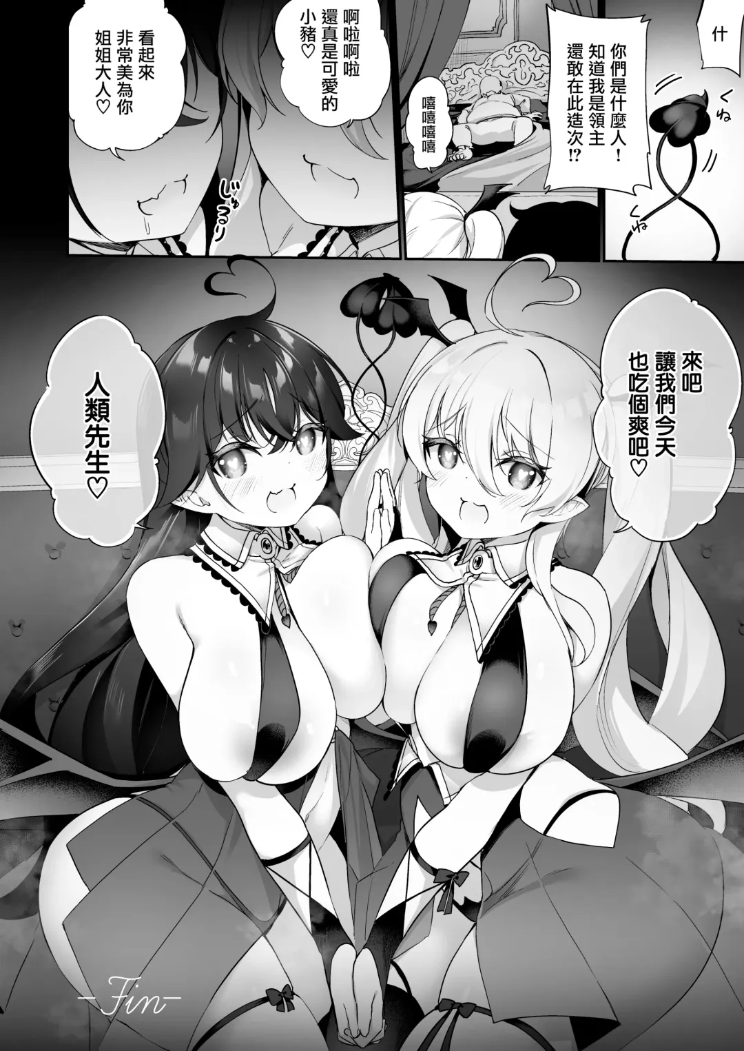 [Kanmuri] Maou ni Katta Yuusha ga Succubus​ ni Ochite iku Hanashi | 战胜了魔王的勇者堕落成淫魔的故事 Fhentai.net - Page 34