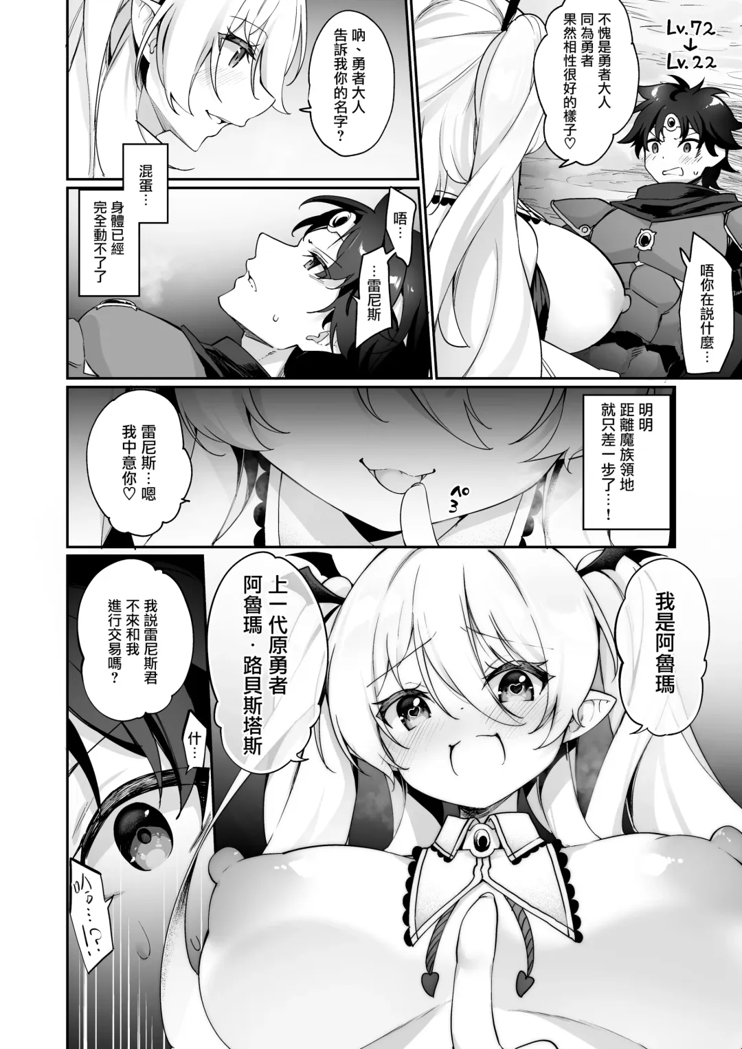 [Kanmuri] Maou ni Katta Yuusha ga Succubus​ ni Ochite iku Hanashi | 战胜了魔王的勇者堕落成淫魔的故事 Fhentai.net - Page 4