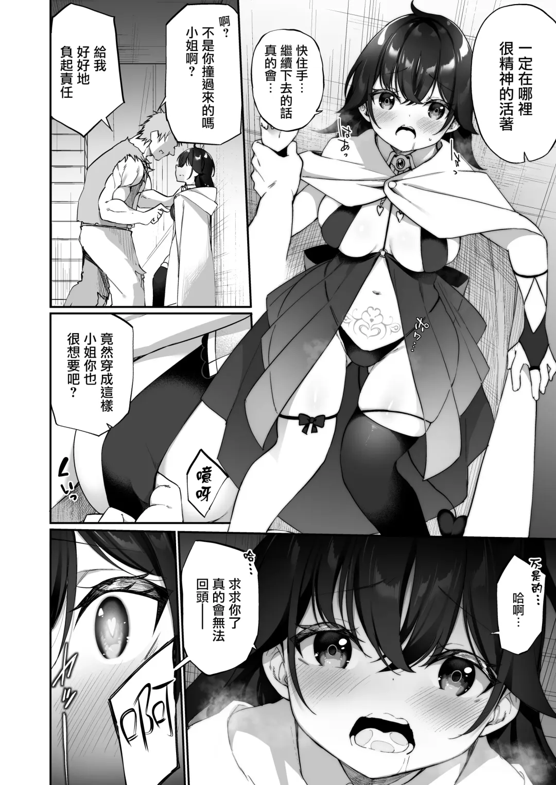 [Kanmuri] Maou ni Katta Yuusha ga Succubus​ ni Ochite iku Hanashi | 战胜了魔王的勇者堕落成淫魔的故事 Fhentai.net - Page 6