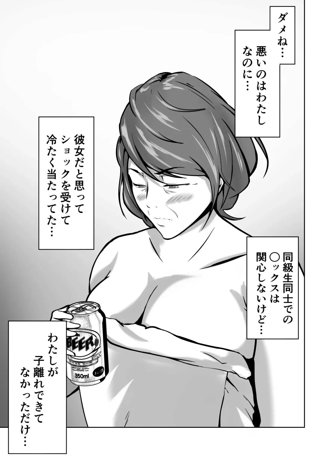 [Shimipan] Haha wa Onna Deshita 5 Fhentai - Page 19