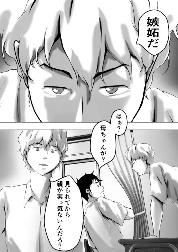 [Shimipan] Haha wa Onna Deshita 5 Fhentai - Page 14