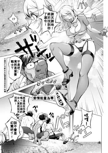 [Kon-kit] Aisai Senshi Mighty Wife 15th Fhentai - Page 5