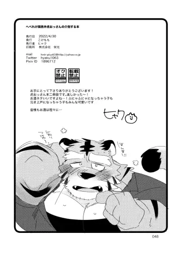 [Hyaku] Hebereke Kansai-ben Tora ossan no Kaihousuru Hon Fhentai - Page 47
