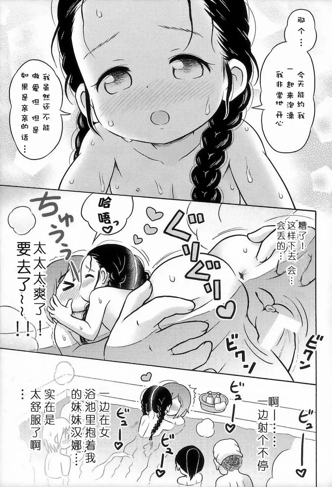 [Lasto] Omoi Kitte Imoto to Onnayu ni Haitte Mita. | 冒险和妹妹一起泡女澡堂 Fhentai.net - Page 24