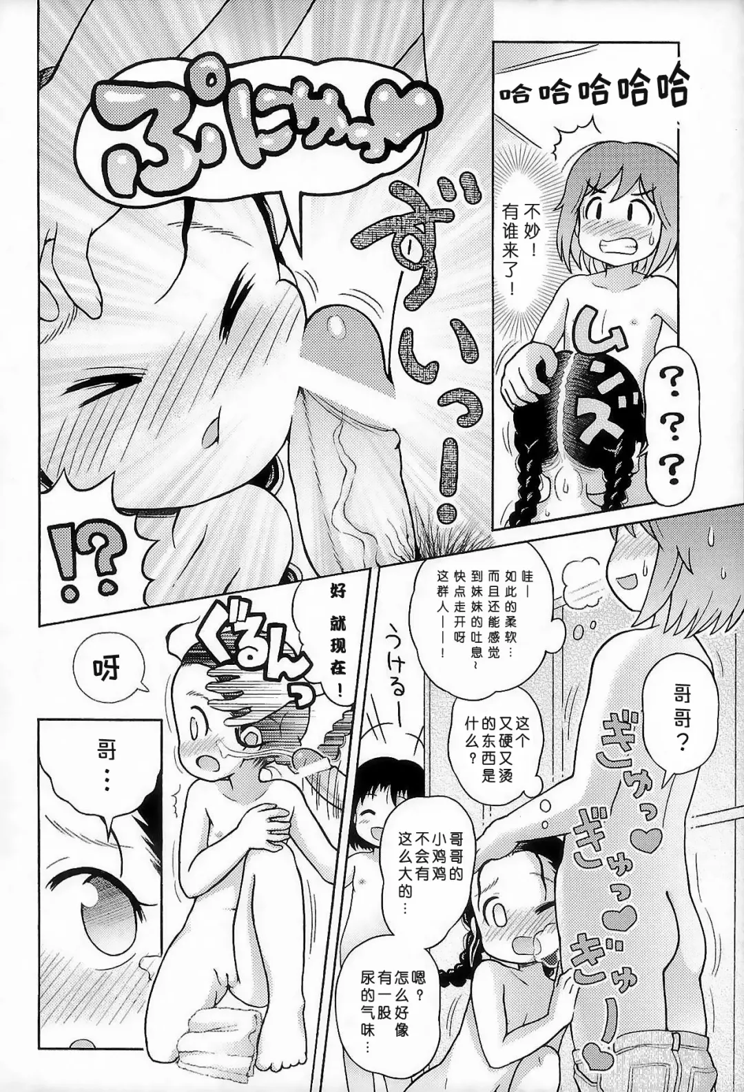 [Lasto] Omoi Kitte Imoto to Onnayu ni Haitte Mita. | 冒险和妹妹一起泡女澡堂 Fhentai.net - Page 9