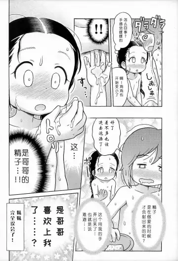 [Lasto] Omoi Kitte Imoto to Onnayu ni Haitte Mita. | 冒险和妹妹一起泡女澡堂 Fhentai.net - Page 21