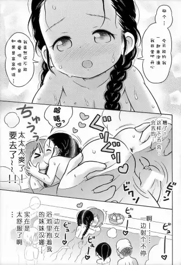 [Lasto] Omoi Kitte Imoto to Onnayu ni Haitte Mita. | 冒险和妹妹一起泡女澡堂 Fhentai.net - Page 24