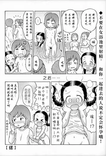 [Lasto] Omoi Kitte Imoto to Onnayu ni Haitte Mita. | 冒险和妹妹一起泡女澡堂 Fhentai.net - Page 25