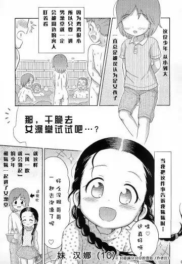 [Lasto] Omoi Kitte Imoto to Onnayu ni Haitte Mita. | 冒险和妹妹一起泡女澡堂 Fhentai.net - Page 4