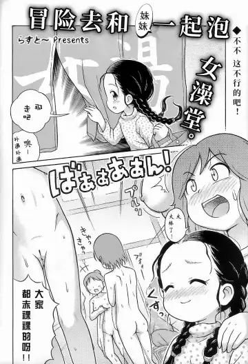 [Lasto] Omoi Kitte Imoto to Onnayu ni Haitte Mita. | 冒险和妹妹一起泡女澡堂 Fhentai.net - Page 5