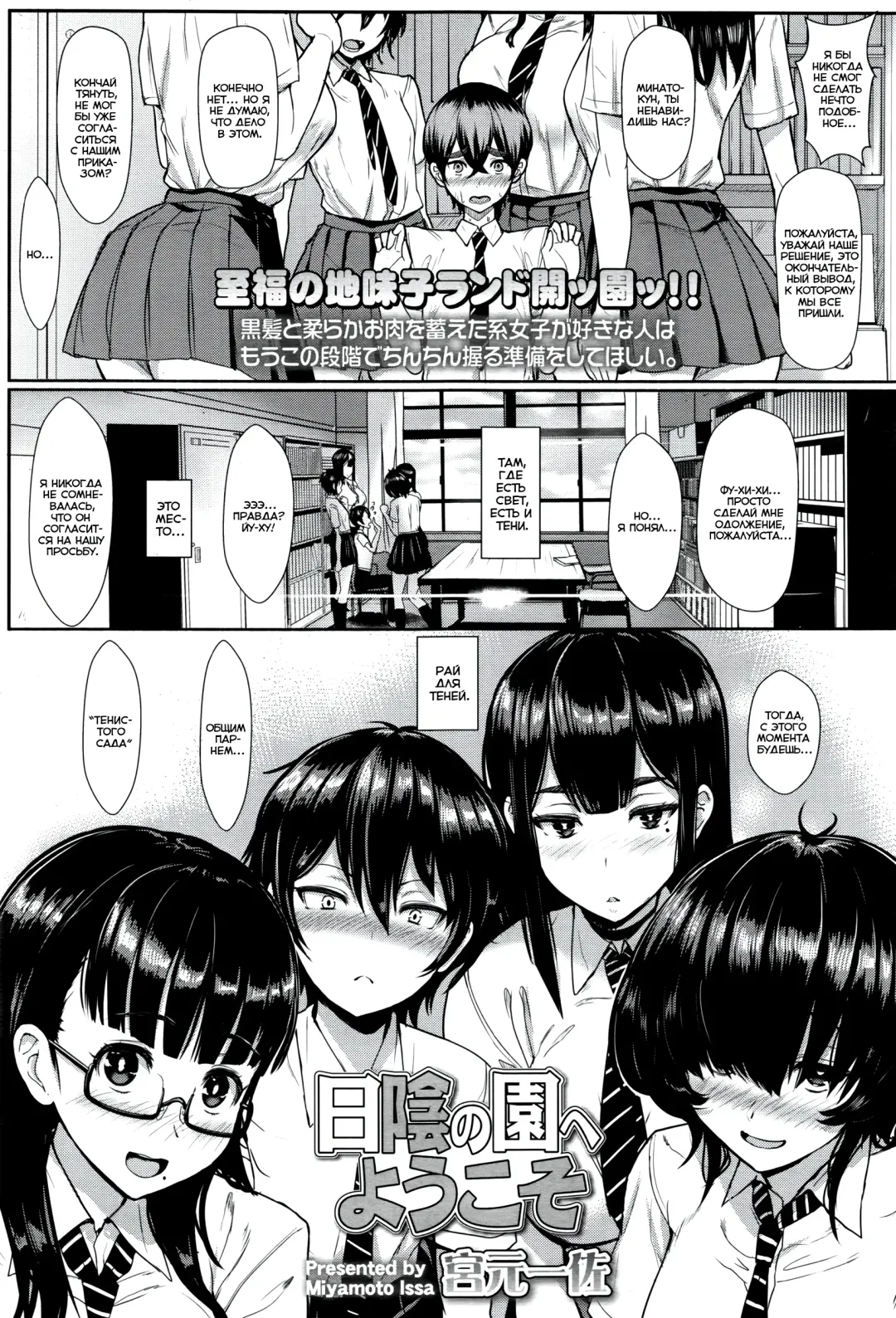 Read [Miyamoto Issa] Hikage no Sono e Youkoso | Добро пожаловать в «Тенистый сад» - Fhentai.net