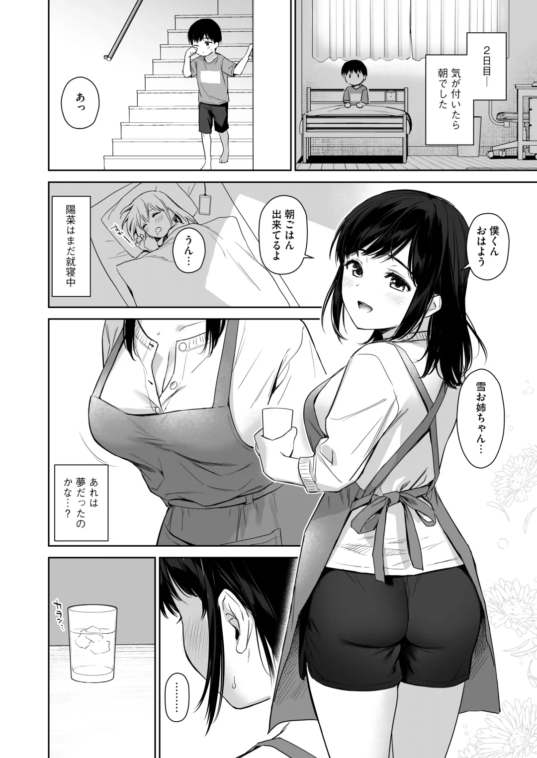 [Umakuchi Syouyu] Naisho no Hajimete ~Suunenburi ni Atta Shinseki no Bijin JK Shimai ni Ecchi no Tehodoki Sarechaimasu~ Fhentai - Page 25