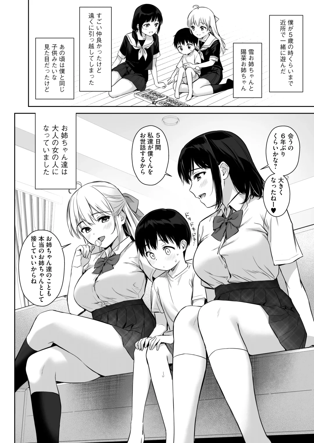 [Umakuchi Syouyu] Naisho no Hajimete ~Suunenburi ni Atta Shinseki no Bijin JK Shimai ni Ecchi no Tehodoki Sarechaimasu~ Fhentai - Page 5