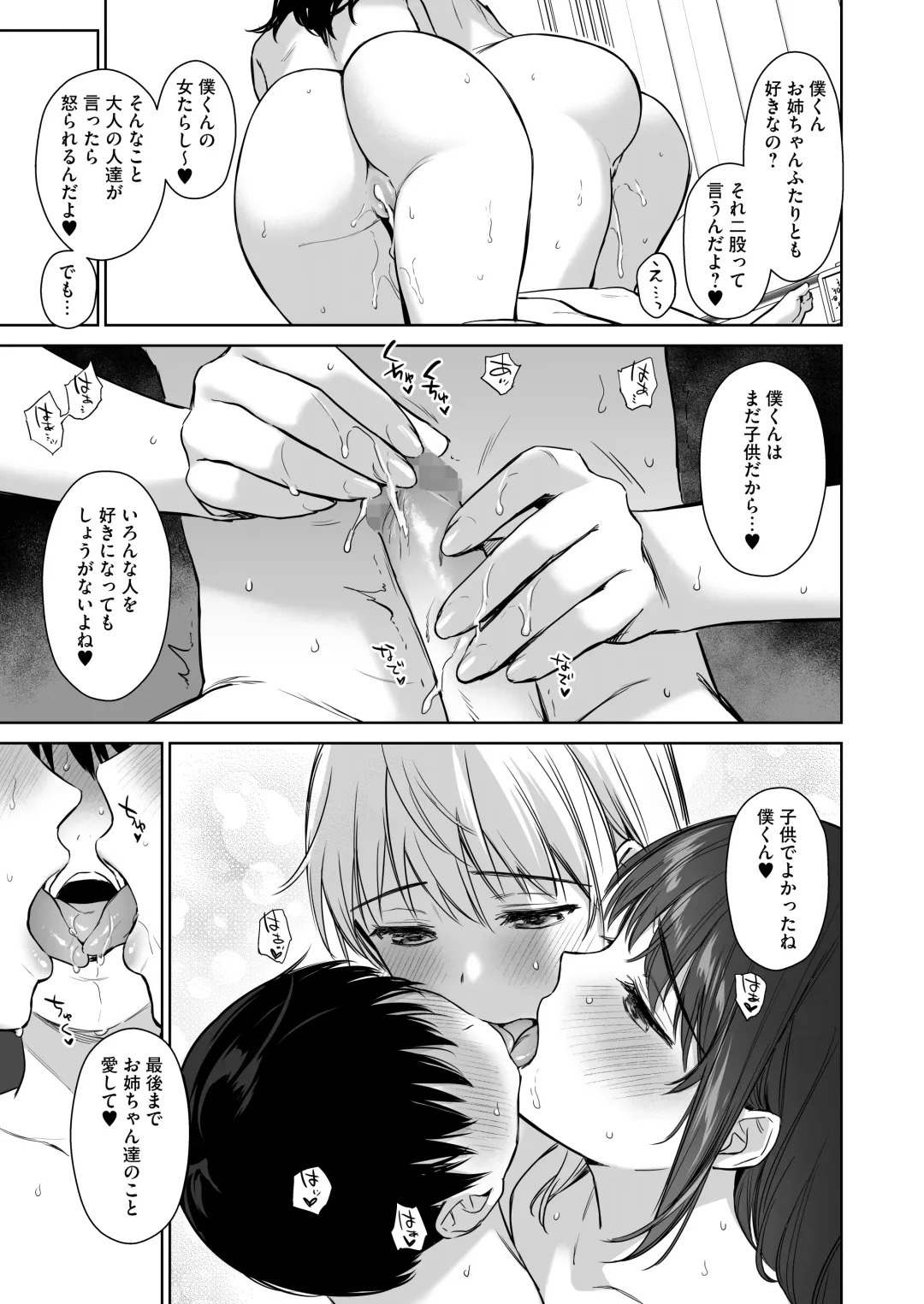 [Umakuchi Syouyu] Naisho no Hajimete ~Suunenburi ni Atta Shinseki no Bijin JK Shimai ni Ecchi no Tehodoki Sarechaimasu~ Fhentai - Page 66
