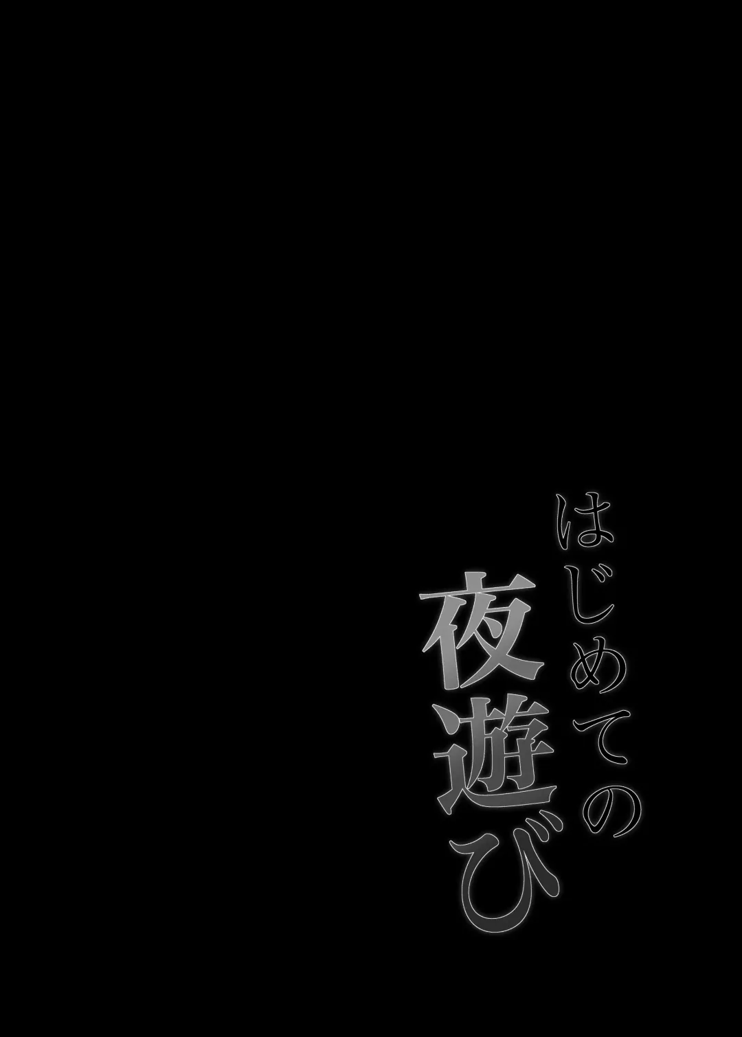 Hajimete no Yoasobi Fhentai - Page 2