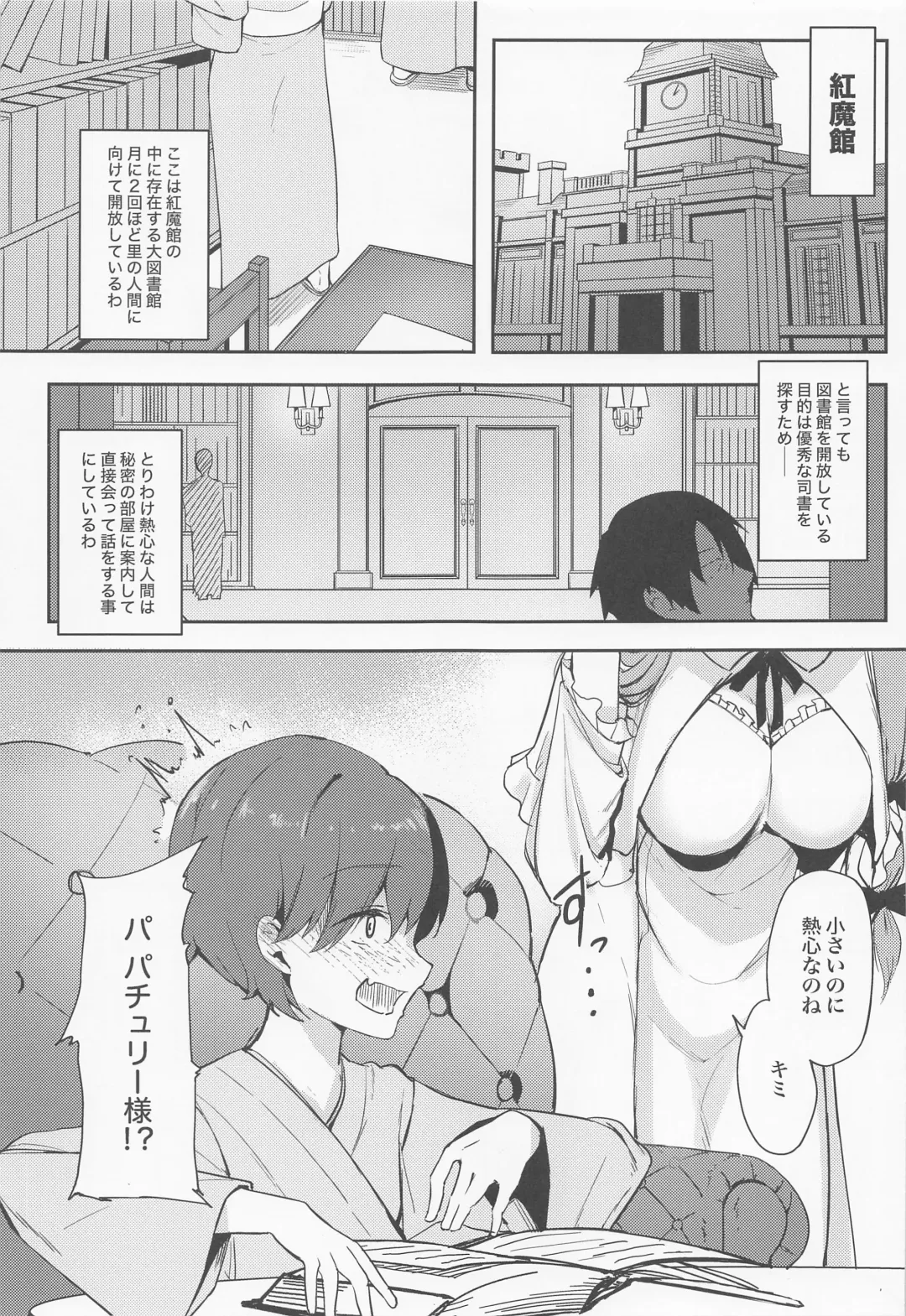 [Alba] Patchouli-sama ni Omoi o Tsutaetara Osowareta Hanashi Fhentai.net - Page 2