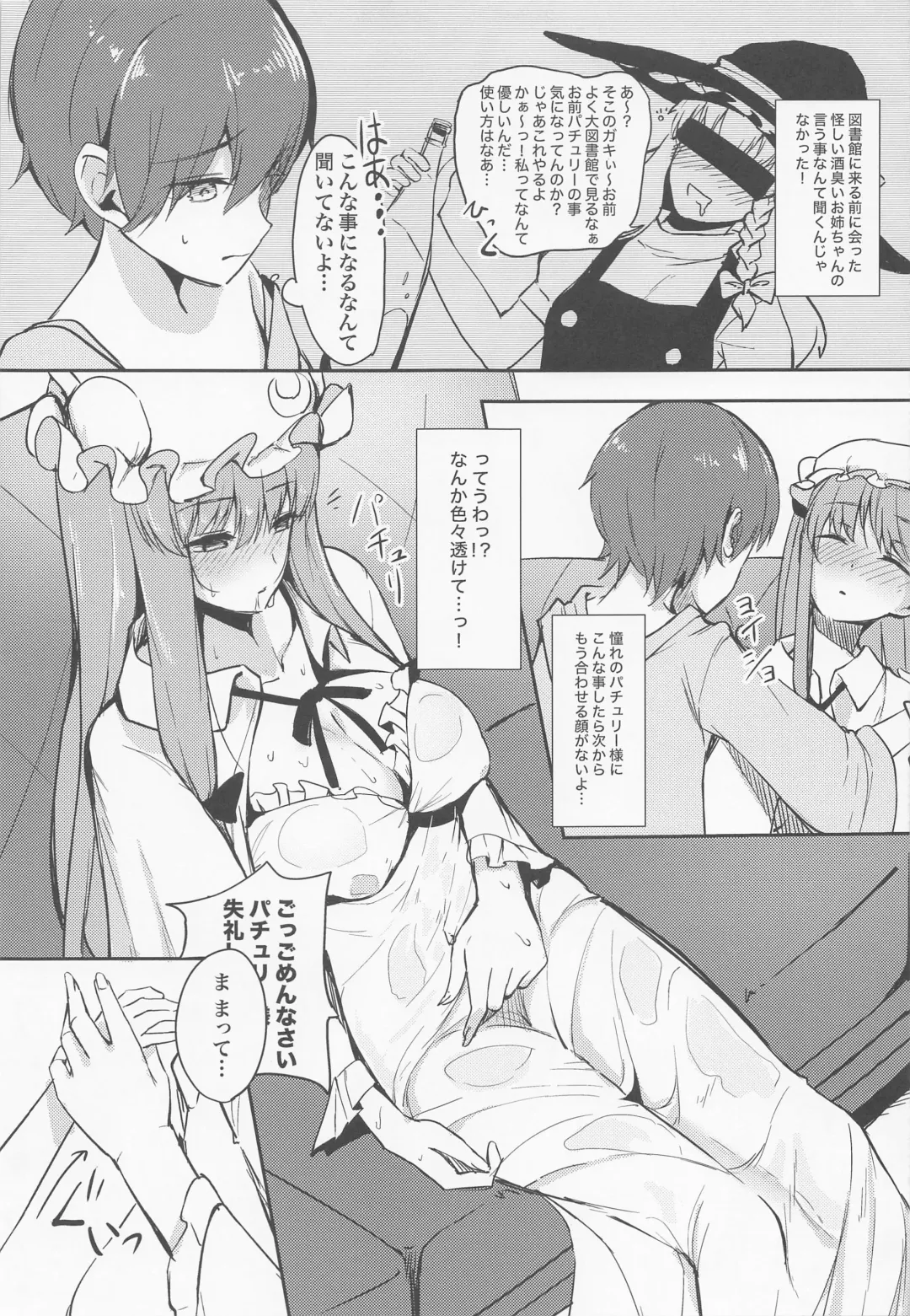 [Alba] Patchouli-sama ni Omoi o Tsutaetara Osowareta Hanashi Fhentai.net - Page 6