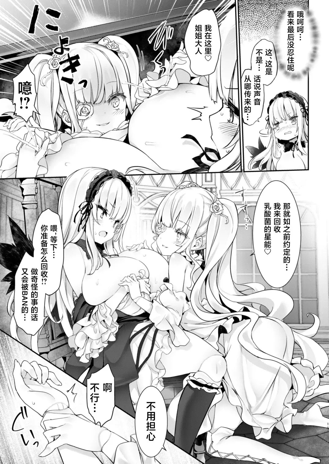 [Tousen] Bara Liver Sensitive Fhentai - Page 11