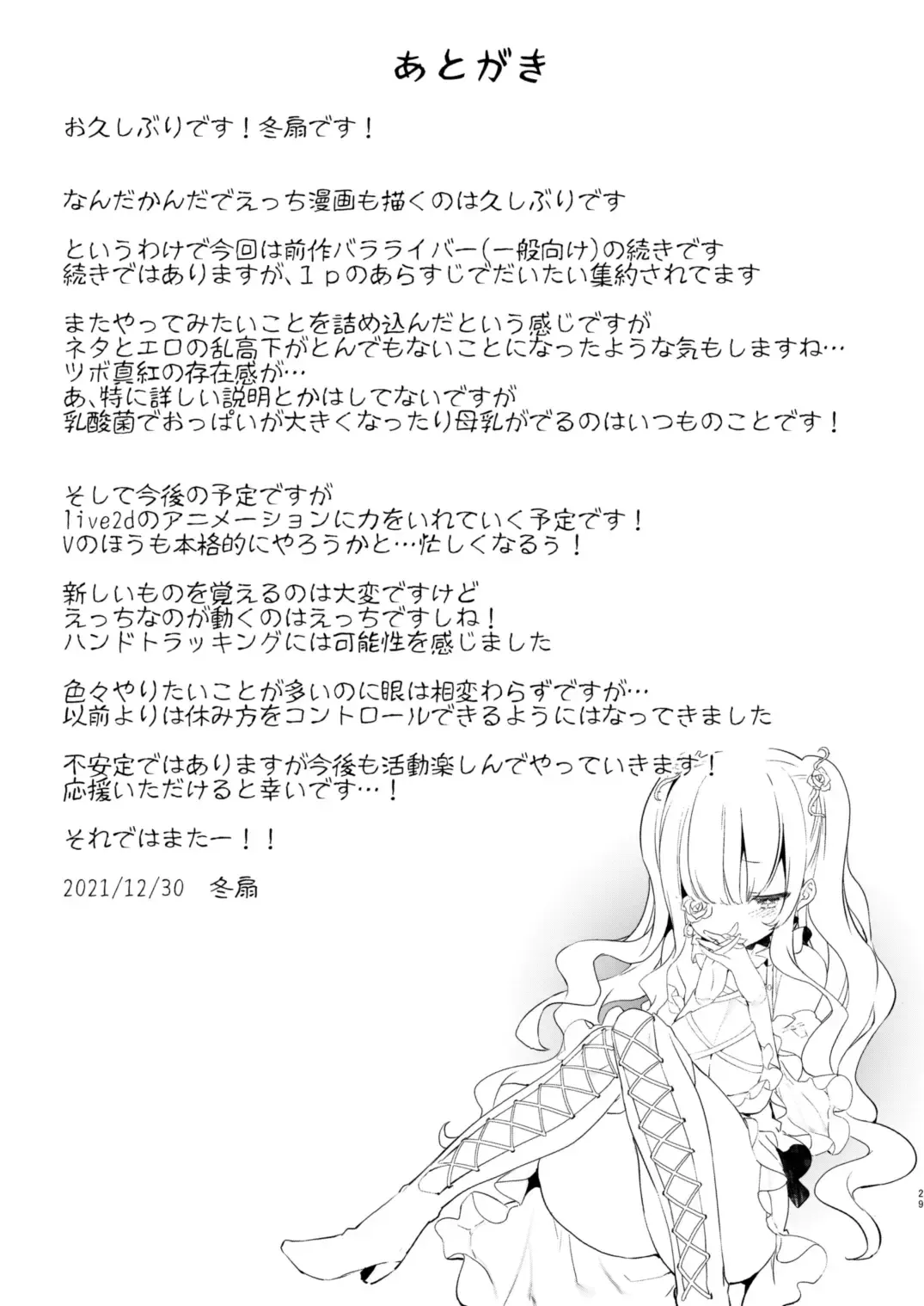 [Tousen] Bara Liver Sensitive Fhentai - Page 29