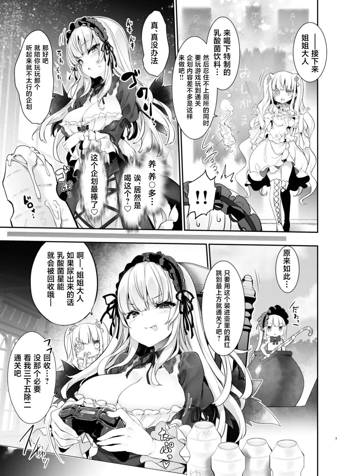 [Tousen] Bara Liver Sensitive Fhentai - Page 7