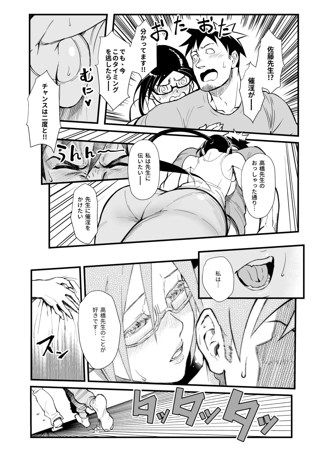 [Matsuka] Satou-sensei wa Kataritai Fhentai - Page 14