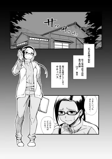 [Matsuka] Satou-sensei wa Kataritai Fhentai - Page 2