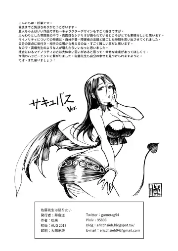 [Matsuka] Satou-sensei wa Kataritai Fhentai - Page 25