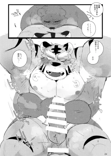 [Hyaku] Kansai-ben Tora ossan to Sentou de Ichaichasuru Hon Fhentai - Page 23